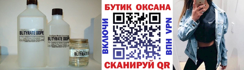 Бутират BDO 33%  маркетплейс как зайти  Калининец 