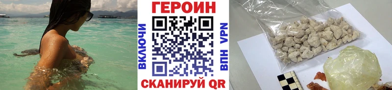 Героин хмурый Калининец