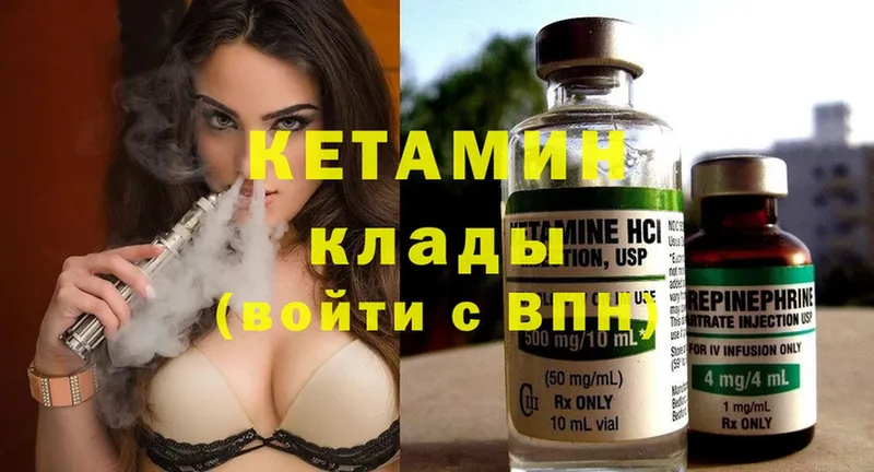 Кетамин VHQ  Калининец 